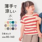 ショッピングセット Tシャツ 半袖 トップス セット 子供 キッズ 子供服 男の子 女の子 薄い 涼しい シンプル まとめ買い ジータ GITA 5枚セット 80 90 100 110 120 130 おしゃれ