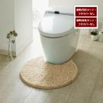 ショッピングトイレマット トイレマット マット 敷物 ラグ 単品 トイレ トイレ用品 ファブリック ふわふわ 洗える ウォッシャブル ずれにくい サニタリー 標準 円形 四角 おしゃれ 新生活
