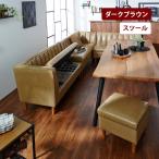 ショッピング収納 収納付き合皮のコンパクトダイニングソファー  スツール