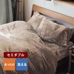 掛け布団カバー セミダブル 洗える 布団カバー カバー 寝具 170×210 暖かい おしゃれ シンプル 冬 秋 ふわふわ ふかふか なめらか もこもこ 寒がり メルトロ