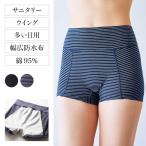 サニタリーショーツ ショーツ 下着 レディース インナー 肌着 深め 深ばき サニタリー パンツ 羽根付き対応 シンプル カジュアル