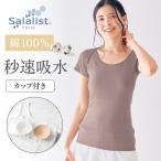 汗取りインナー カップ付きインナー レディース インナー 半袖 フレンチ袖 カップ付きTシャツ カップ付 サラリスト 夏 綿素材 吸水 速乾 消臭 S M L LL 3L