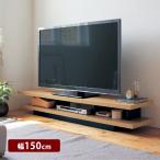 テレビ台 テレビボード tv台 tvボード 150 家具 収納家具 インテリア ロー 低め すっきり見え シンプル テレビ棚 棚 リビング ダイニング 寝室 おしゃれ 新生活