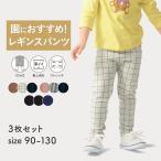 パンツ ズボン ボトムス ロングパンツ レギンスパンツ 子供 キッズ 男の子 ボーイズ 女の子 ガールズ レギンス 保育園服 ストレッチ ジータ GITA おしゃれ