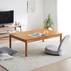 ショッピングこたつ テーブル こたつ こたつテーブル コタツ ダイニングテーブル 120 テーブル 食卓 四角 角丸 ダイニング 家具 こたつテーブル 机 継ぎ脚 高さ調整 テーブルのみ おしゃれ