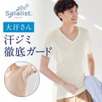 ショッピング男性 インナー メンズ 脇汗 Tシャツ 汗取りインナー 綿混 Vネック 半袖 吸水速乾 汗 サラリスト メンズインナー S M L LL 3L 大汗さん