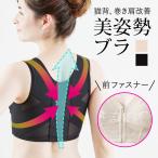夢企覚販売 背筋サポート前開きブラ M L LL 3L