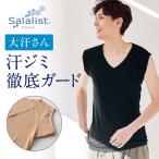 ノースリーブシャツ インナーシャツ メンズ 肌着 インナーウェア サラリスト 汗取りインナー 綿混 Vネック 脇フィット 大汗さん S M L LL 3L おしゃれ