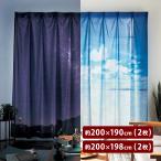 ショッピングレースカーテン カーテン 2枚組 レースカーテン レース UVカット 遮熱 遮像 世界の景色 昼 夜 2柄セット セット シンプル おしゃれ リビング ダイニング 寝室 幅約200cm