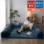 ショッピングローソファー ソファー ソファ ローソファー ローソファ コーナーソファ フロアソファ あったか あたたか なめらか リビング メルトロ グータラグ おしゃれ おすすめ 小/4cm