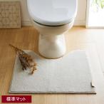 ショッピングトイレマット トイレマット マット ラグ ラグマット トイレ用品 抗菌 防臭 消臭 臭いにくい シンプル 無地 おしゃれ 新生活 標準
