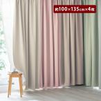 ショッピングカーテン 4枚セット カーテン 4枚セット レースカーテン セット レース ファブリック インテリア 遮光 遮熱 UVカット 遮像 リビング ダイニング 寝室 おしゃれ 新生活 幅約100 4枚