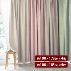 ショッピングカーテン 4枚セット カーテン 4枚セット レースカーテン セット レース ファブリック インテリア 遮光 遮熱 UVカット 遮像 リビング ダイニング 寝室 おしゃれ 新生活 幅約100 4枚