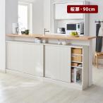 カウンター下収納 食器棚 キッチン 収納 キャビネット 収納キャビネット ダイニング収納 引き戸キャビネット ベルメゾン おしゃれ 新生活 板扉 90cm