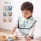 食事エプロン スタイ エプロン キッズ ベビー ベビー用品 ベビーエプロン ベビースタイ 袖なし 洗い替え シンプル おしゃれ 3枚セット フリーサイズ