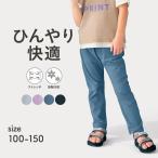 パンツ ズボン ボトムス 子供 キッズ 子供服 男の子 女の子 ボーイズ ガールズ ストレッチ 伸縮 接触冷感 通学 ジータ GITA 100 110 120 130 おしゃれ