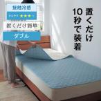 敷きパッド 冷感敷きパッド ダブル ベッドパッド ひんやりマット 夏 冷感寝具 ひんやり敷きパッド 洗える ベッドマット マット 防ダニ 吸水速乾 夏布団
