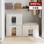 収納ボックス 収納box ボックス 衣類収納 クローゼット 押し入れ 服収納 積み重ね スタッキング 頑丈 耐荷重10kg 衣替え オフシーズン 折りたたみ コンパクト