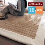 ラグ マット ラグマット 洗える エリアラグ エリアマット キルトラグ 額縁デザイン 吸湿発熱 あったか 蓄熱 リビング ダイニング 約200×240