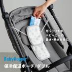 Baby Hopper коляска & слинг-переноска для термос теплоизоляция сумка BabyHopper