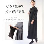 ワンピース レディース 喪服 ブラックフォーマル 礼服 畳める コンパクト 持ち運び 冠婚葬祭 ワンピ ロングワンピース トート付き フォーマル S M L LL