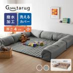 ソファー ソファ ローソファー 小 4cm厚 ダブルコーナー ローソファ ラグマット 撥水 カバー洗える リビング ダイニング おしゃれ 新生活 グータラグ Guutarug