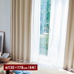 ショッピングカーテン 4枚セット カーテン 4枚セット レースカーテン レース セット 遮光 形状記憶 UVカット 遮熱 遮像 ヘリンボーン柄デザイン リビング ダイニング おしゃれ 幅約130cm