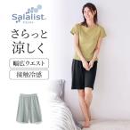 ルームパンツ ハーフパンツ レディース ルームウェア 部屋着 レディースルームパンツ レディースハーフパンツ サラリスト 接触冷感 綿混素材 快適 シンプル