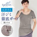 インナー 肌着 メンズ 汗取りインナー メンズ肌着 メンズインナー 半袖 クルーネック 襟広め サラリスト シンプル 綿混素材 大汗さん ベルメゾン