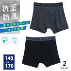 ボクサーパンツ ボクサーショーツ キッズ 男児 男の子 下着 パンツ アンダーウェア キッズボクサー キッズパンツ 抗菌 防臭 ジュニア シンプル おしゃれ