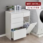 チェスト 洗面所 収納 サニタリーチェスト 棚 収納棚 サニタリーラック サニタリー収納 タオル収納 小物収納 脱衣所 脚付き シンプル おしゃれ 幅60cm 奥行30cm