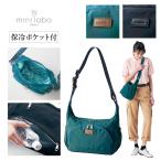ショルダーバッグ レディース バッグ レディースショルダーバッグ レディースバッグ 保冷機能付きポケット カジュアル おしゃれ ミニラボ minilabo