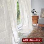 ショッピングレースカーテン カーテン 2枚組 レース ミラーレース レースカーテン UVカット リビング ダイニング ガーゼ風生地 風を通す シンプル おしゃれ 夏カーテン 幅約130cm