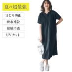 ワンピース レディース ワンピ レディースワンピース UVカット 汗ジミ防止 接触冷感 マルチファンクション ロングワンピース シンプル おしゃれ 超最強