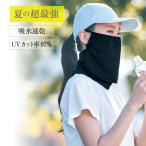 フェイスカバー フェイスマスク レディース レディースフェイスカバー レディースフェイスマスク UVカット 吸水速乾 マモルンジャー 超最強 ベルメゾン