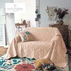 ソファーカバー ソファカバー マルチカバー 洗える リバーシブル あたたか あったか マイクロファイバー ボタニカルデザイン ミニラボ minilabo 190×190