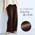 ショッピングベルメゾン パンツ イージーパンツ レディース ボトムス レディースイージーパンツ レディースボトムスボトムス ふわふわ あったか あたたか 秋 冬 おしゃれ