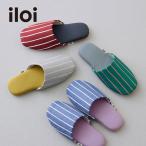 ショッピングスリッパ スリッパ 室内履き ルームシューズ 来客用 家族用 北欧デザイン 洗える ソフトスリッパ スタイリッシュ iloi イロアイ おしゃれ シンプル 新生活