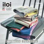 タオル フェイスタオル セット 北欧 洗顔タオル 洗面所タオル 手拭きタオル キッチン まとめ買い シンプル おしゃれ iloi イロアイ 新生活 同色4枚セット