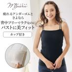 キャミソール インナー レディース カップ付き レディースインナー レディースキャミソール レディース肌着 背中フリー リブ シンプル おしゃれ