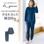 パジャマ レディース 長袖 部屋着 ルームウェア ワンマイルウェア 寝巻 レディースパジャマ 長袖パジャマ コットン 無地 やわらか シンプル おしゃれ