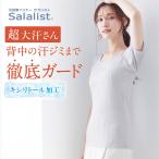 汗取りインナー レディース 三分袖 肌着 インナー レディースインナー レディース肌着 サラリスト 超最強大汗さん 背中汗ガード 綿混素材 夏 ベルメゾン
