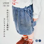 スカート キッズ フリルスカート 子供服 ボトムス キッズスカート キッズボトムス ニット サイドギャザー 女の子 ガールズ ジュニア おしゃれ リッケ LYKKE