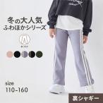 パンツ キッズ ズボン ボトムス 長ズボン 女の子 ガールズ ジュニア キッズパンツ キッズボトムス 裏シャギー あたたか あったか おしゃれ ジータ GITA