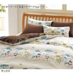 布団カバー 掛け布団カバー 日本製 綿100％カバー 掛け布団カバー 枕カバー単品 ｍｅｅ　サックス 枕カバー