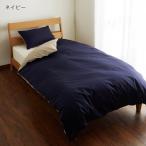 布団カバー 掛け布団カバー 日本製 抗菌防臭掛け布団カバー 単品 掛け布団カバー ネイビー 掛け布団カバー ダブル