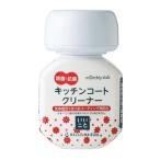 キッチン 汚れ防止用品 キッチンコートクリーナー　カラー