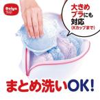 大きめブラにも対応のブラジャー用洗濯ネット　カラー