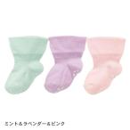 レッグウォーマー ベビー GITA(ジータ)　ゆったりゴム口のやさしい靴下３柄セット（クルー丈）　「ミント＆ラベンダー＆ピンク」