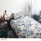 掛け布団カバー 寝具 綿100％ 日本製 アジアンテイスト 掛け布団 掛け 掛けカバー 布団カバー おしゃれ ネイビー ダブル